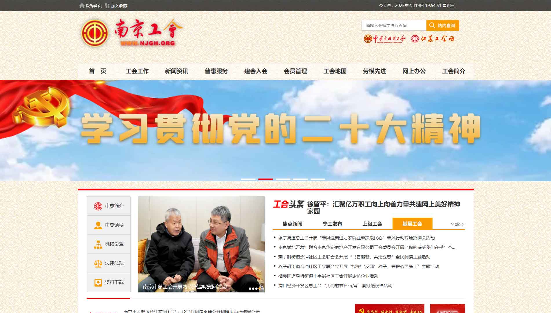 点击查看南京市总工会网站首屏快照大图 南京市总工会网站首屏快照