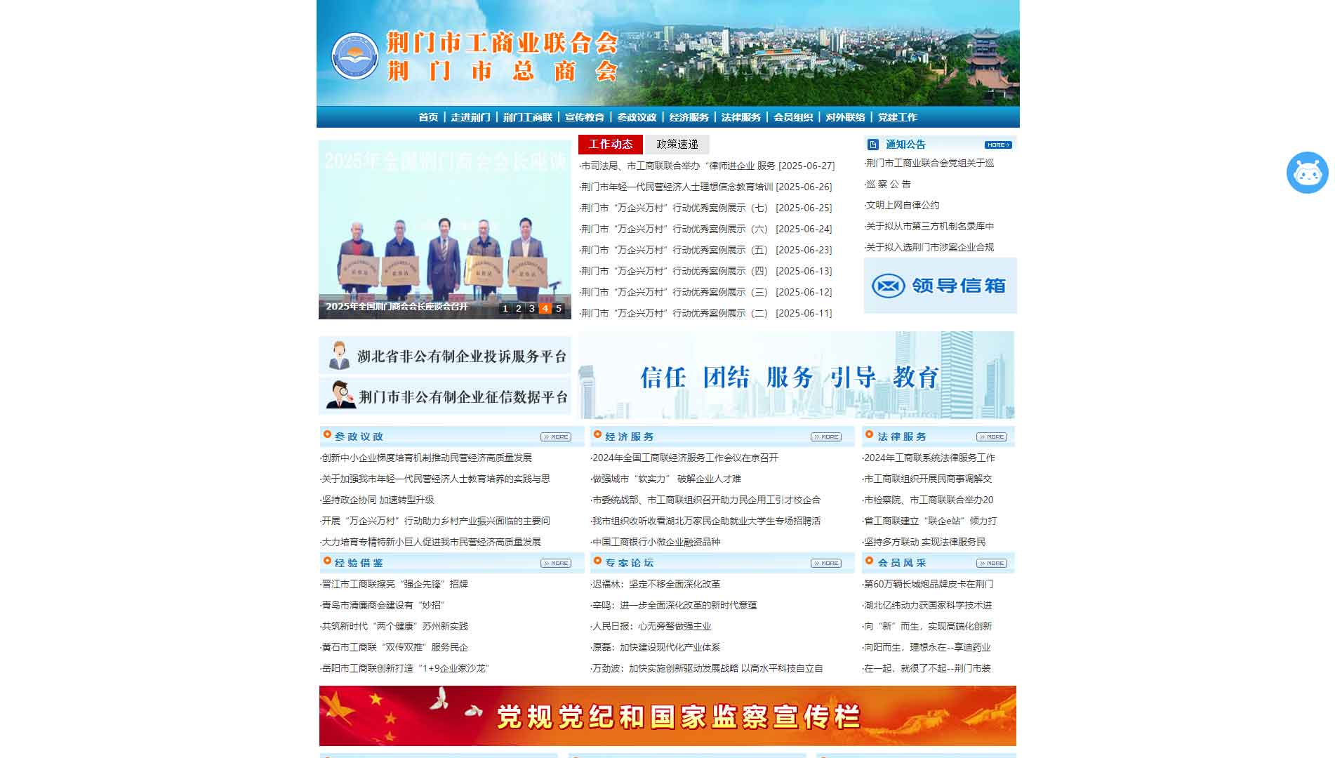 点击查看荆门市工商联网站首屏快照大图 荆门市工商联网站首屏快照
