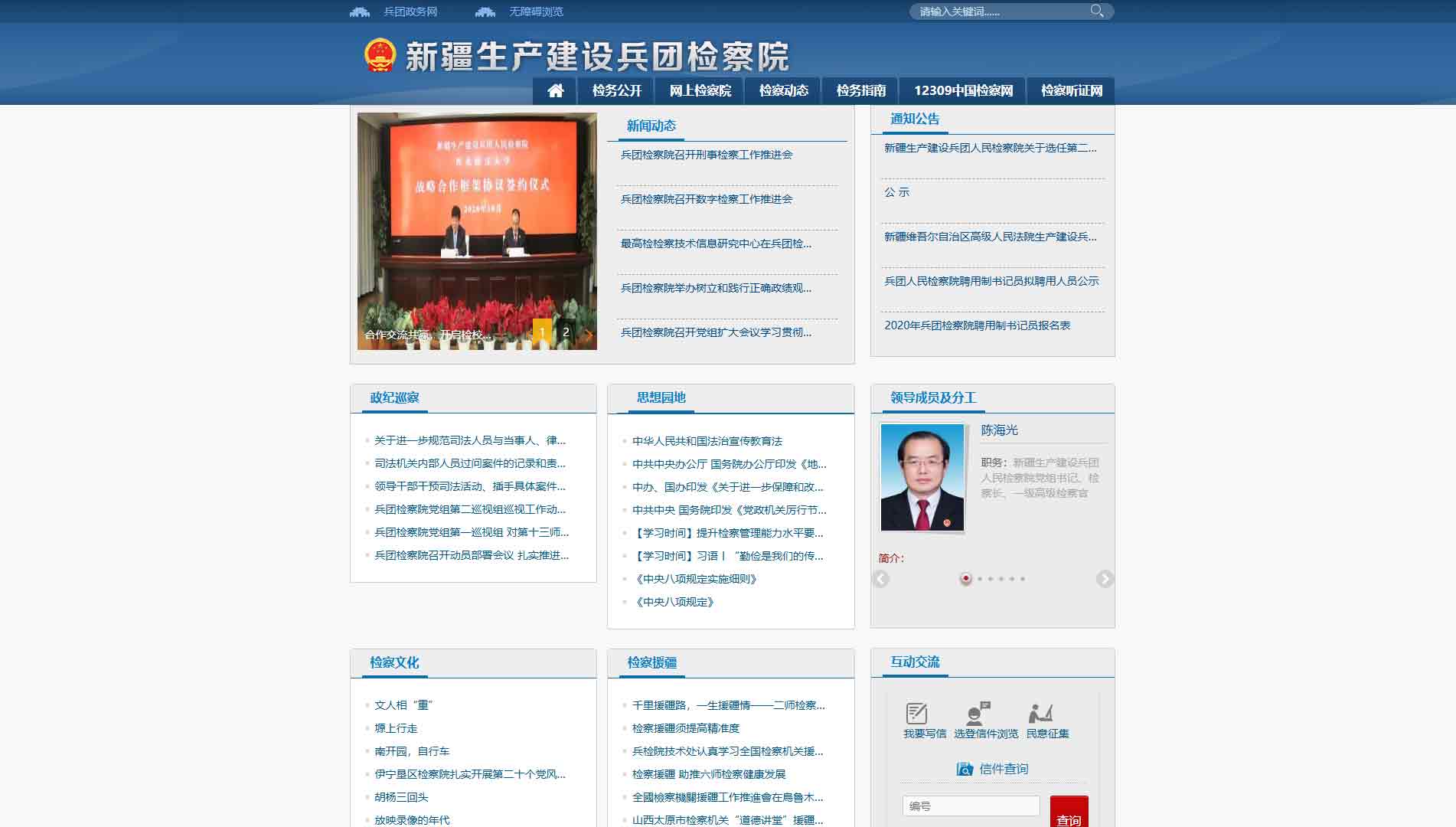 点击查看新疆兵团检察院网站首屏快照大图 新疆兵团检察院网站首屏快照