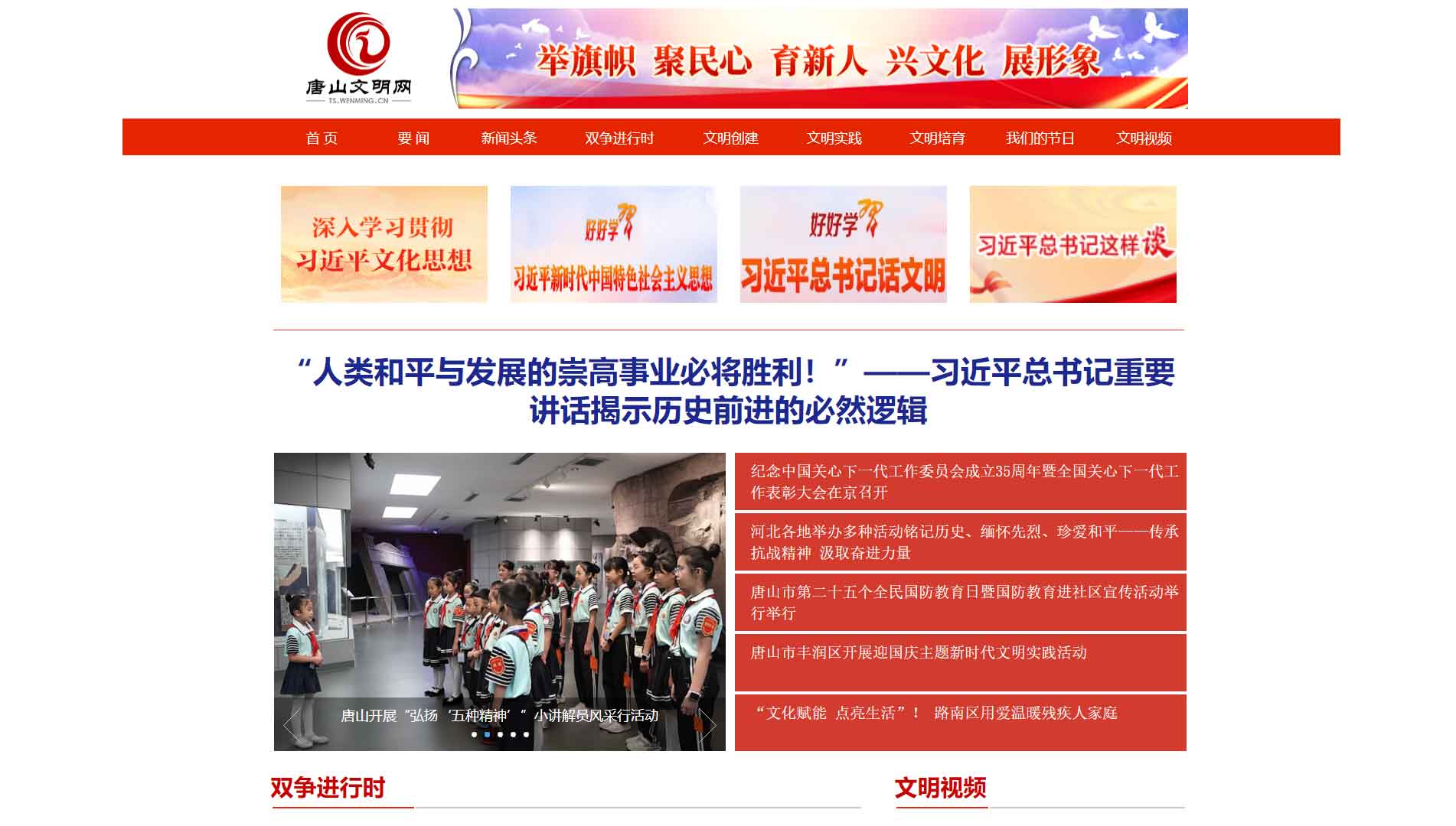 点击查看唐山文明网网站首屏快照大图 唐山文明网网站首屏快照