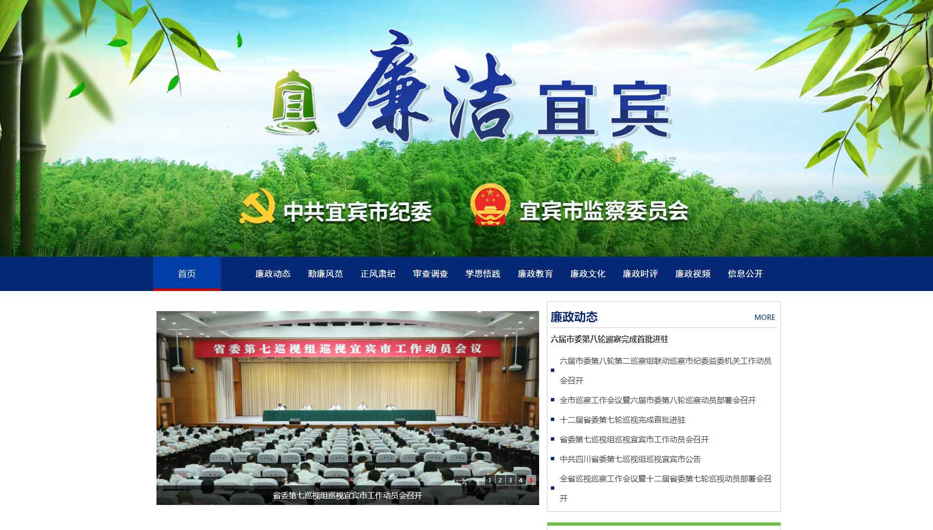 点击查看宜宾市纪委|宜宾市监委网站首屏快照大图 宜宾市纪委|宜宾市监委网站首屏快照