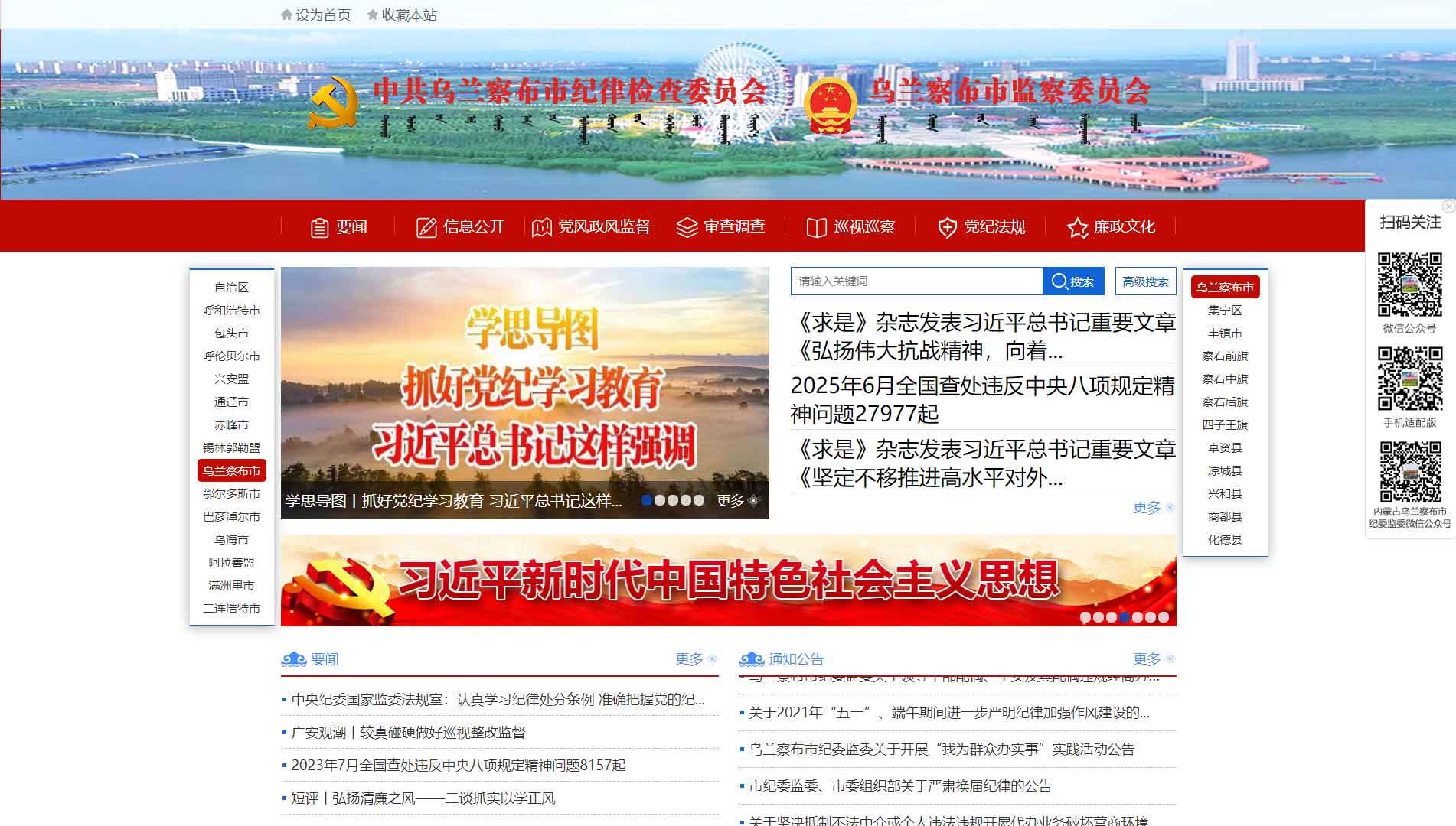 点击查看乌兰察布市纪委|乌兰察布市监委网站首屏快照大图 乌兰察布市纪委|乌兰察布市监委网站首屏快照