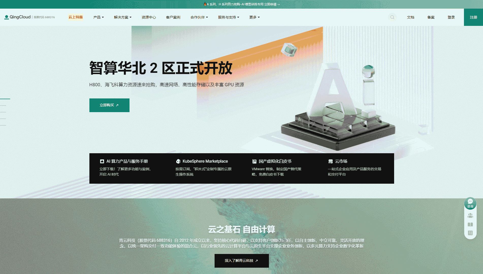 点击查看青云网站首屏快照大图 青云网站首屏快照