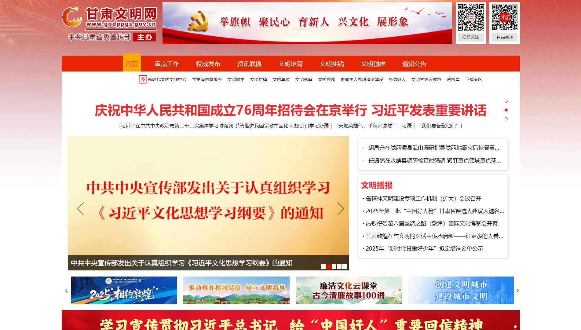 甘肃文明网网站首屏快照