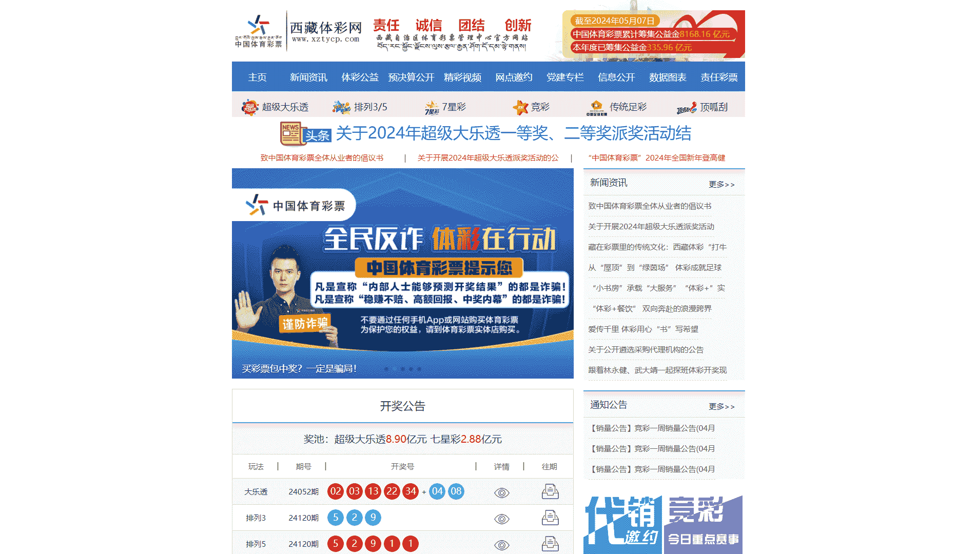 西藏体彩网网站首屏快照