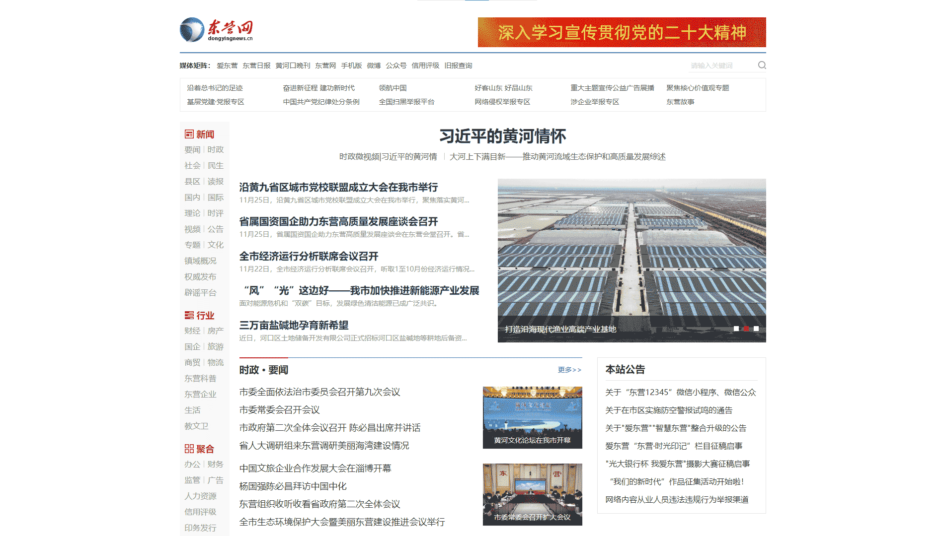 点击查看东营网网站首屏快照大图 东营网网站首屏快照