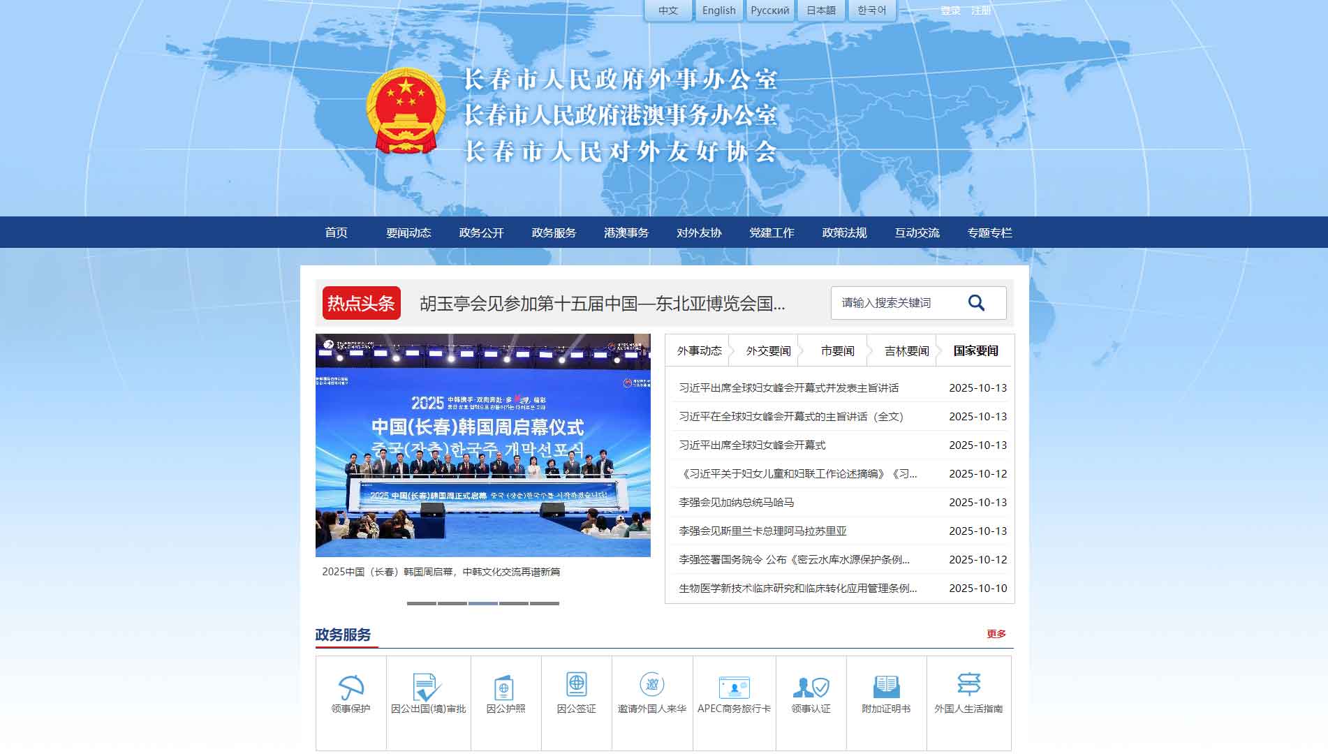 点击查看长春市外办网站首屏快照大图 长春市外办网站首屏快照