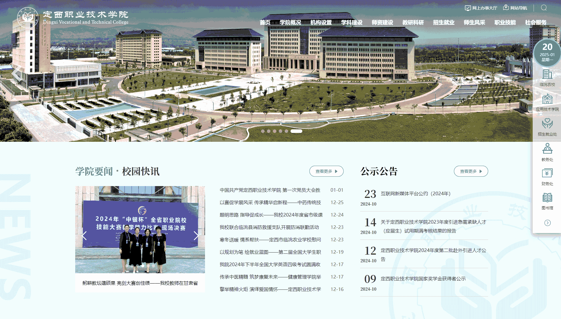 点击查看定西职业技术学院网站首屏快照大图 定西职业技术学院网站首屏快照