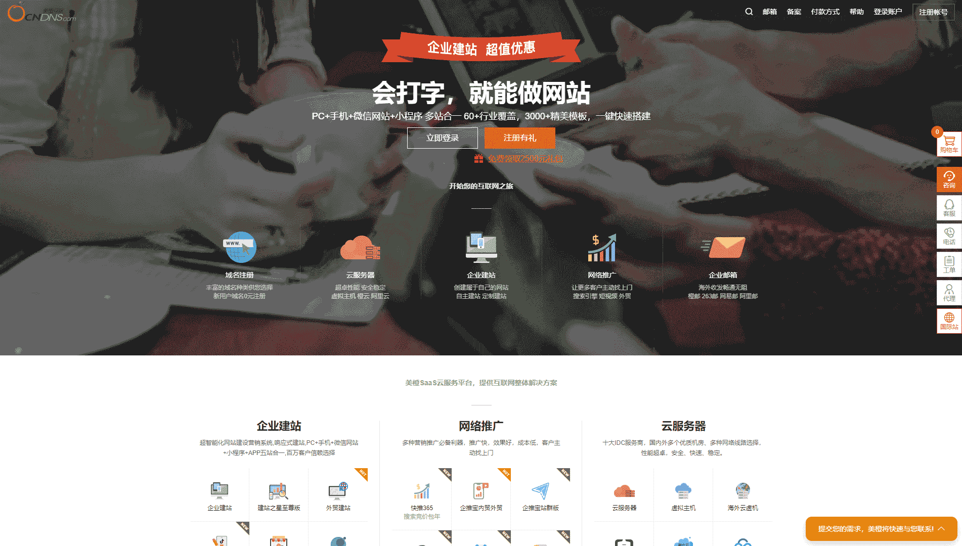 点击查看美橙互联网站首屏快照大图 美橙互联网站首屏快照