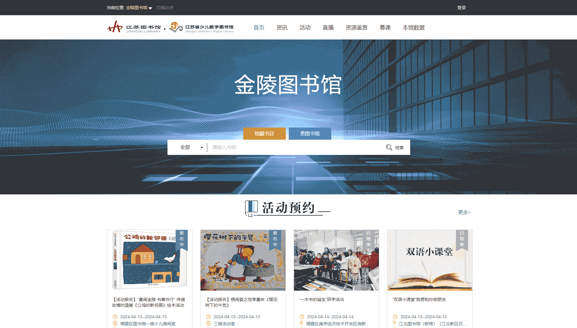 点击查看江苏省图书馆网站首屏快照大图 江苏省图书馆网站首屏快照
