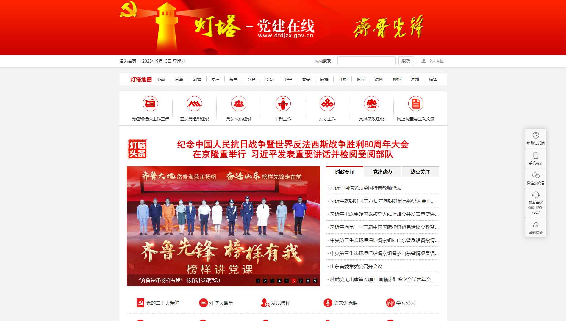 点击查看中共山东省委组织部网站首屏快照大图 中共山东省委组织部网站首屏快照