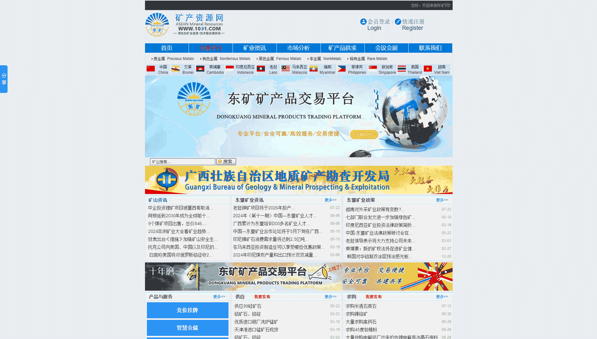 点击查看东矿矿产资源网网站首屏快照大图 东矿矿产资源网网站首屏快照