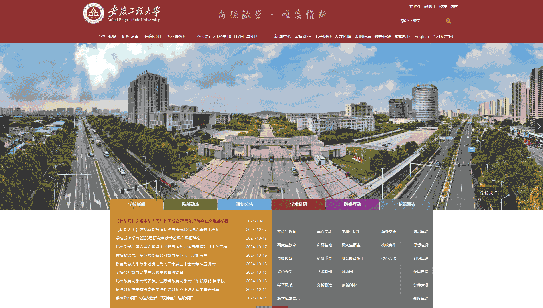 点击查看安徽工程大学网站首屏快照大图 安徽工程大学网站首屏快照