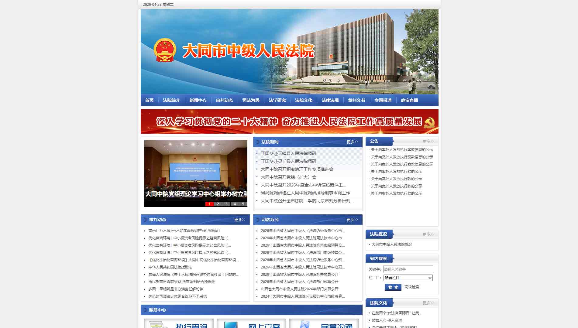 点击查看大同市法院网站首屏快照大图 大同市法院网站首屏快照