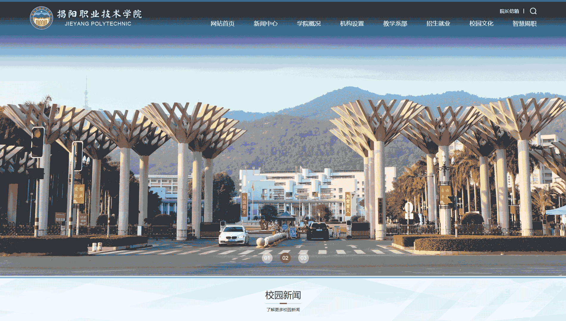 点击查看揭阳职业技术学院网站首屏快照大图 揭阳职业技术学院网站首屏快照