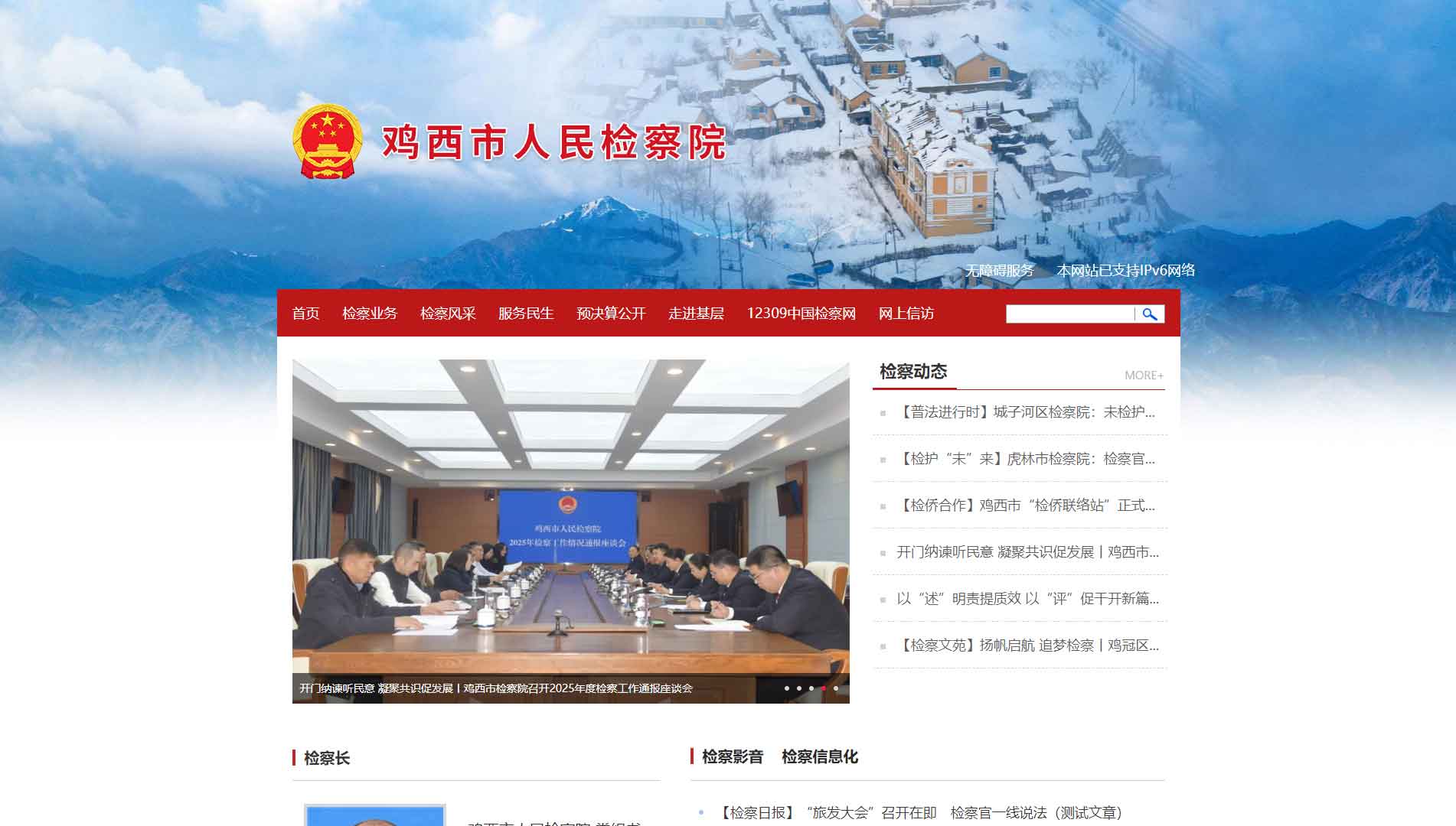 点击查看鸡西市检察院网站首屏快照大图 鸡西市检察院网站首屏快照
