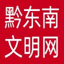黔东南文明网网站图标