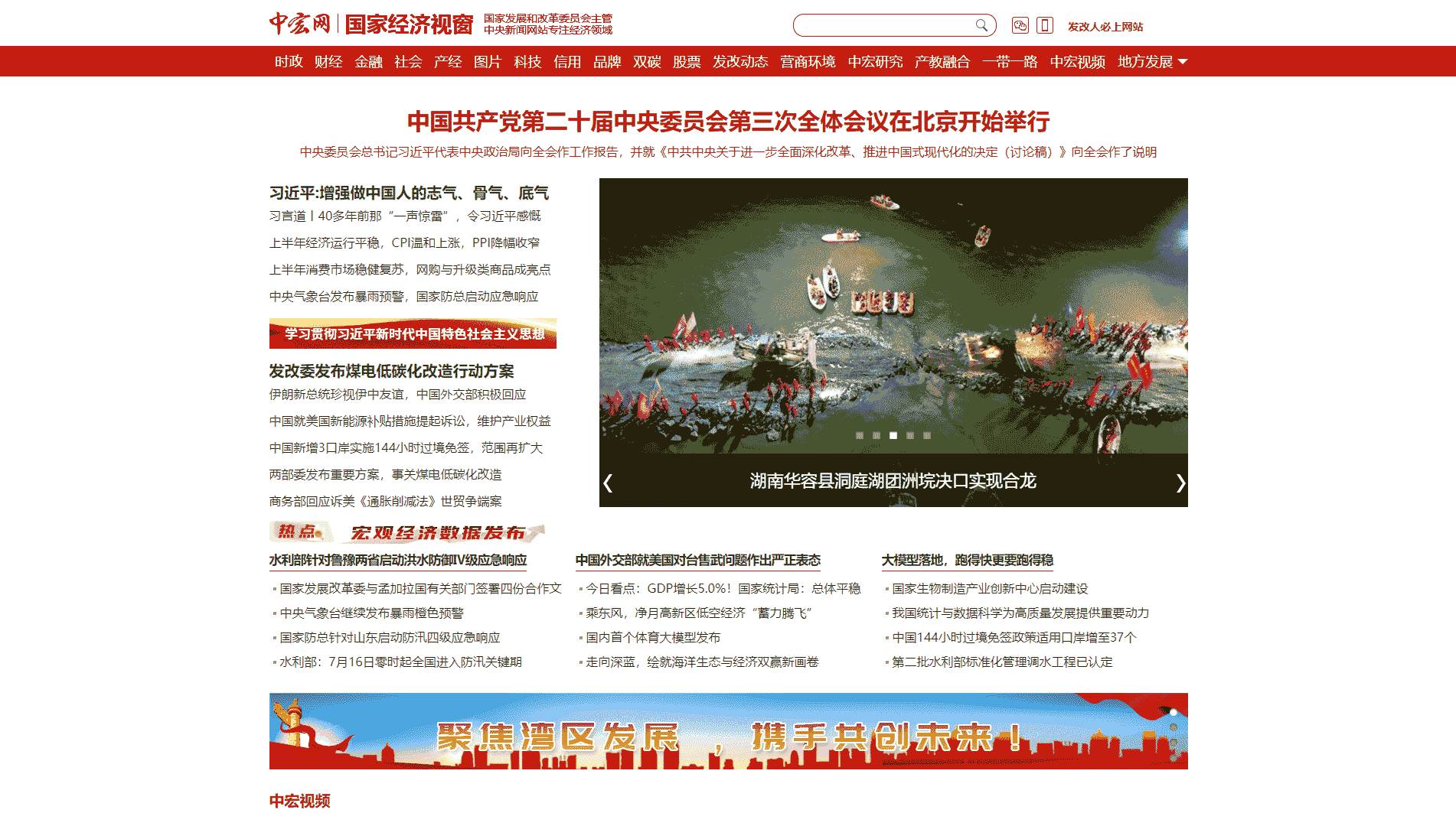 中宏网网站首屏快照
