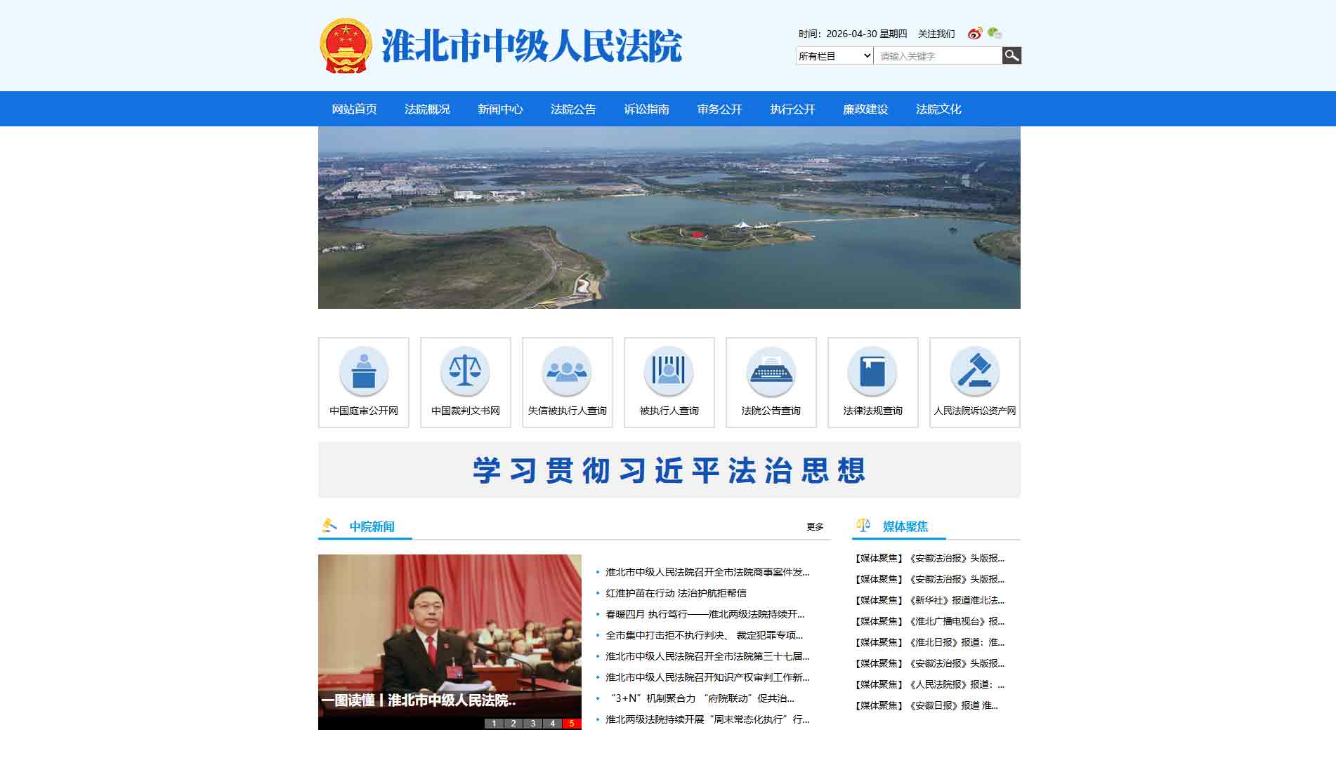 点击查看淮北市法院网站首屏快照大图 淮北市法院网站首屏快照