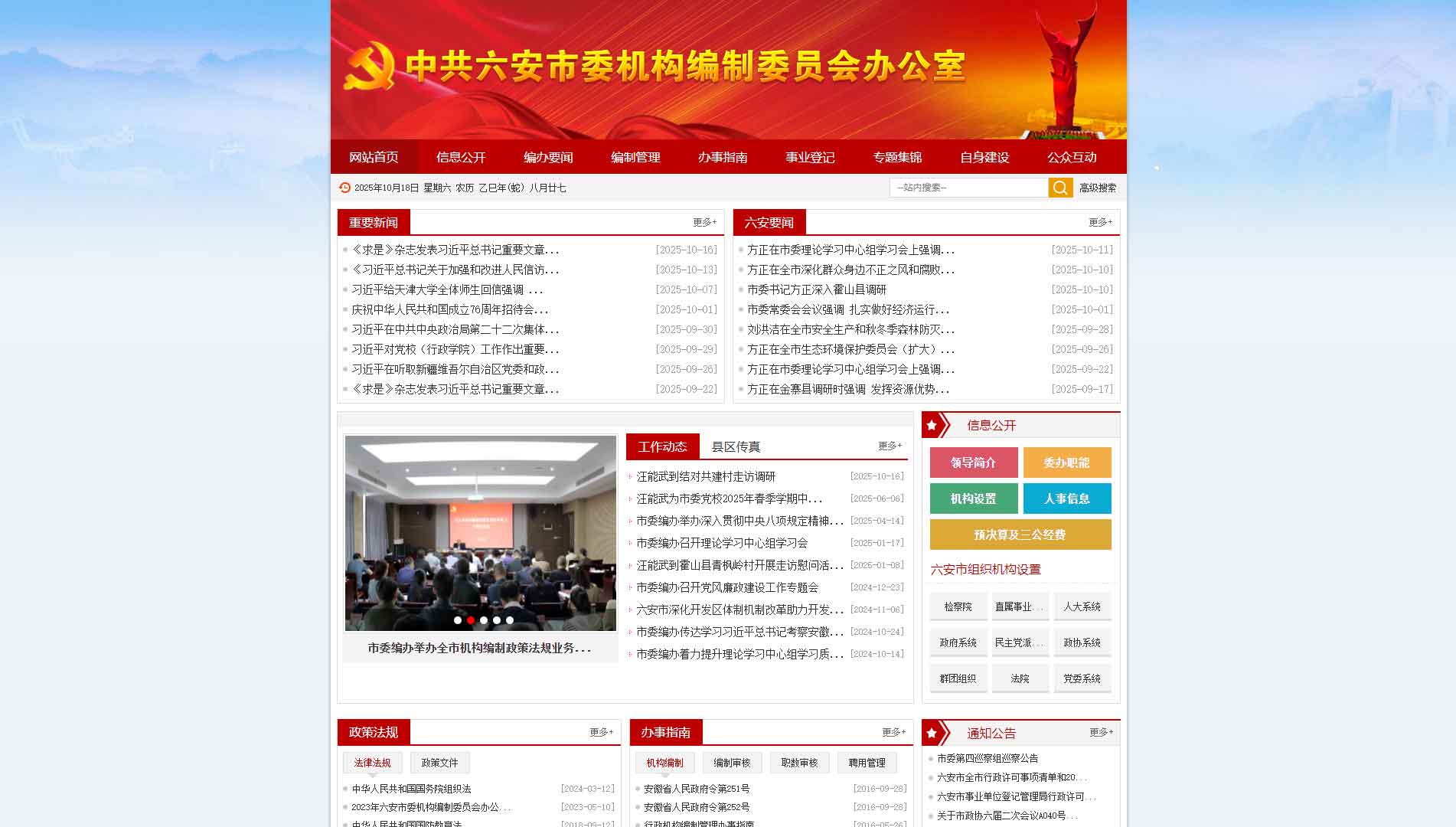 点击查看六安市编办网站首屏快照大图 六安市编办网站首屏快照