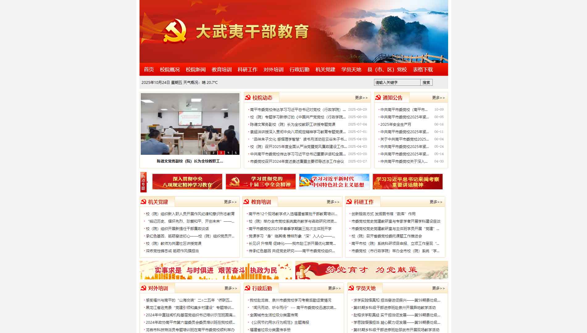 点击查看中共南平市委党校网站首屏快照大图 中共南平市委党校网站首屏快照