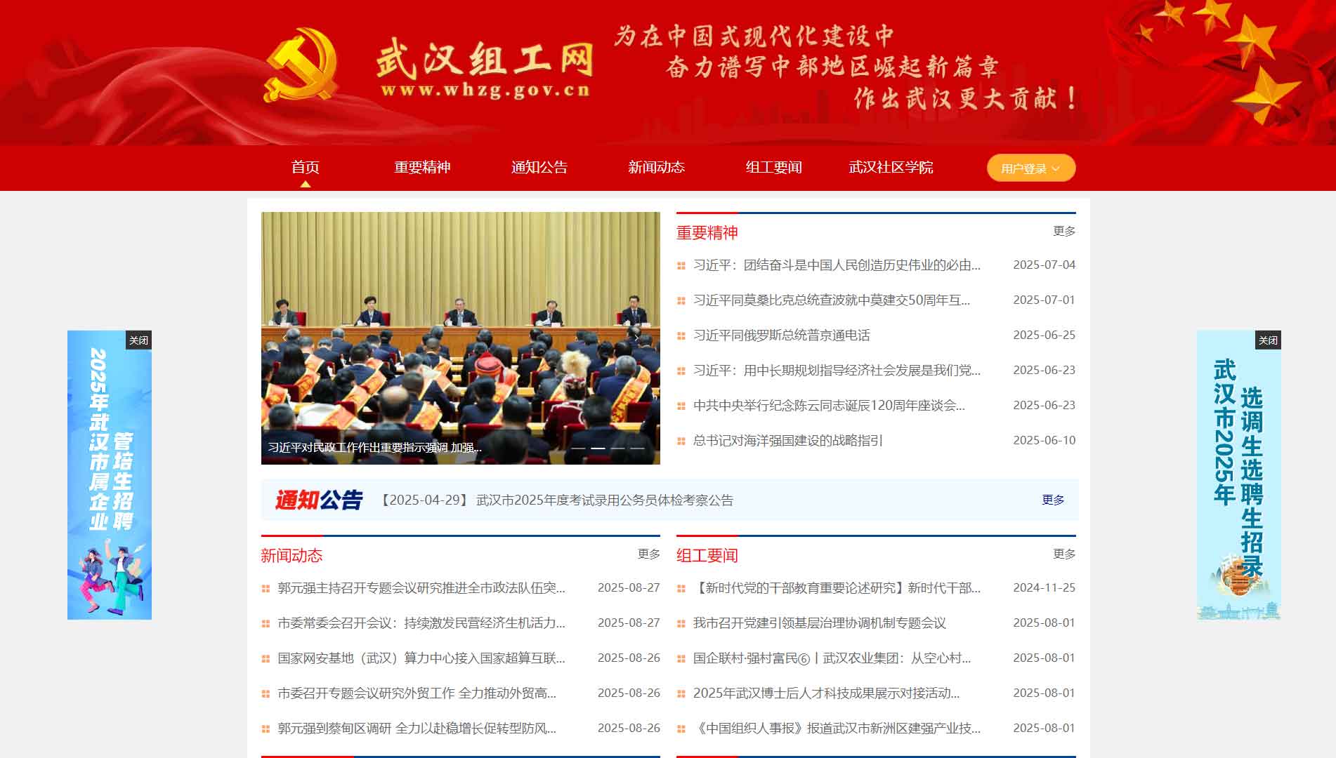 点击查看中共武汉市委组织部网站首屏快照大图 中共武汉市委组织部网站首屏快照