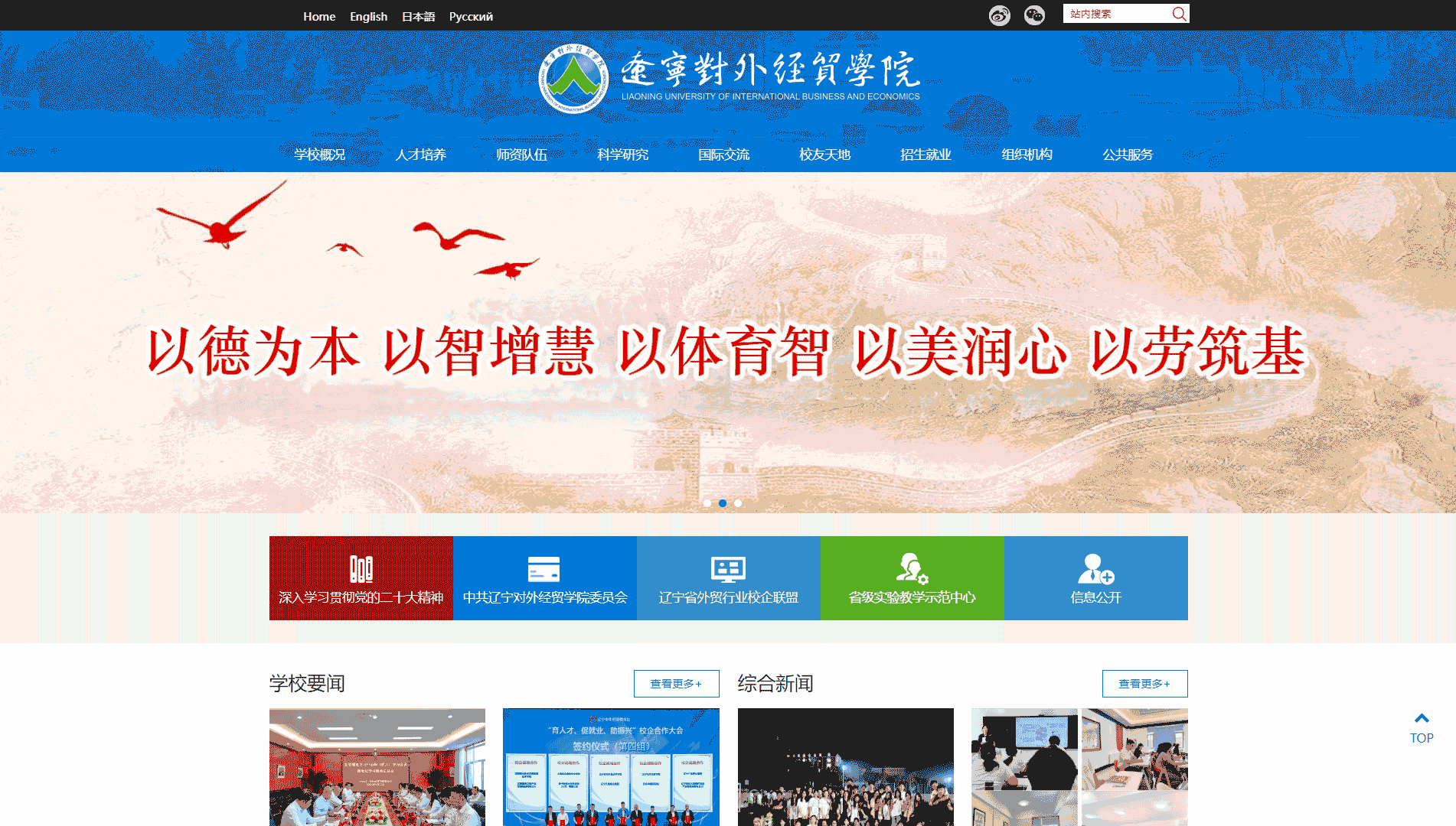 点击查看辽宁对外经贸学院网站首屏快照大图 辽宁对外经贸学院网站首屏快照