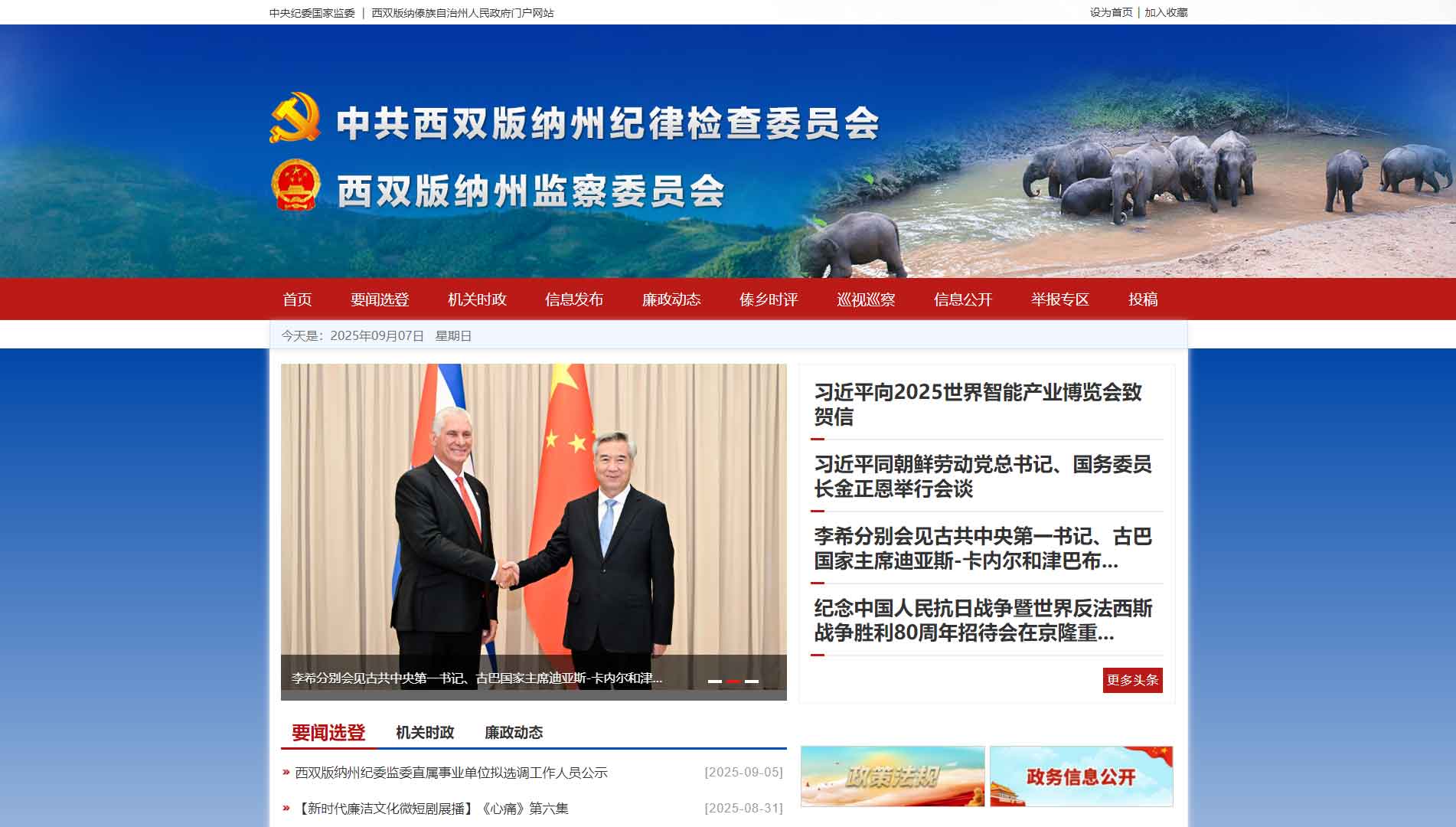 点击查看西双版纳州纪委|西双版纳州监委网站首屏快照大图 西双版纳州纪委|西双版纳州监委网站首屏快照