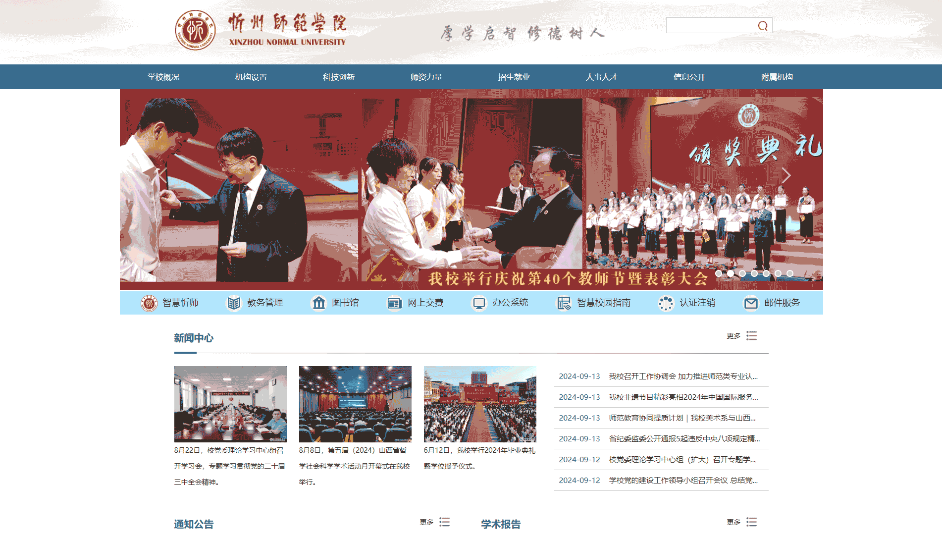点击查看忻州师范学院网站首屏快照大图 忻州师范学院网站首屏快照