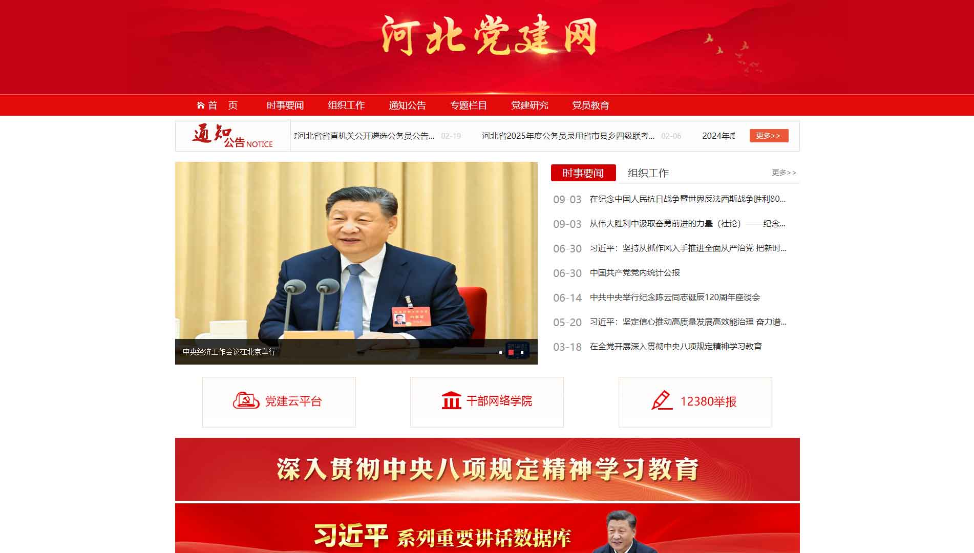 点击查看中共河北省委组织部网站首屏快照大图 中共河北省委组织部网站首屏快照