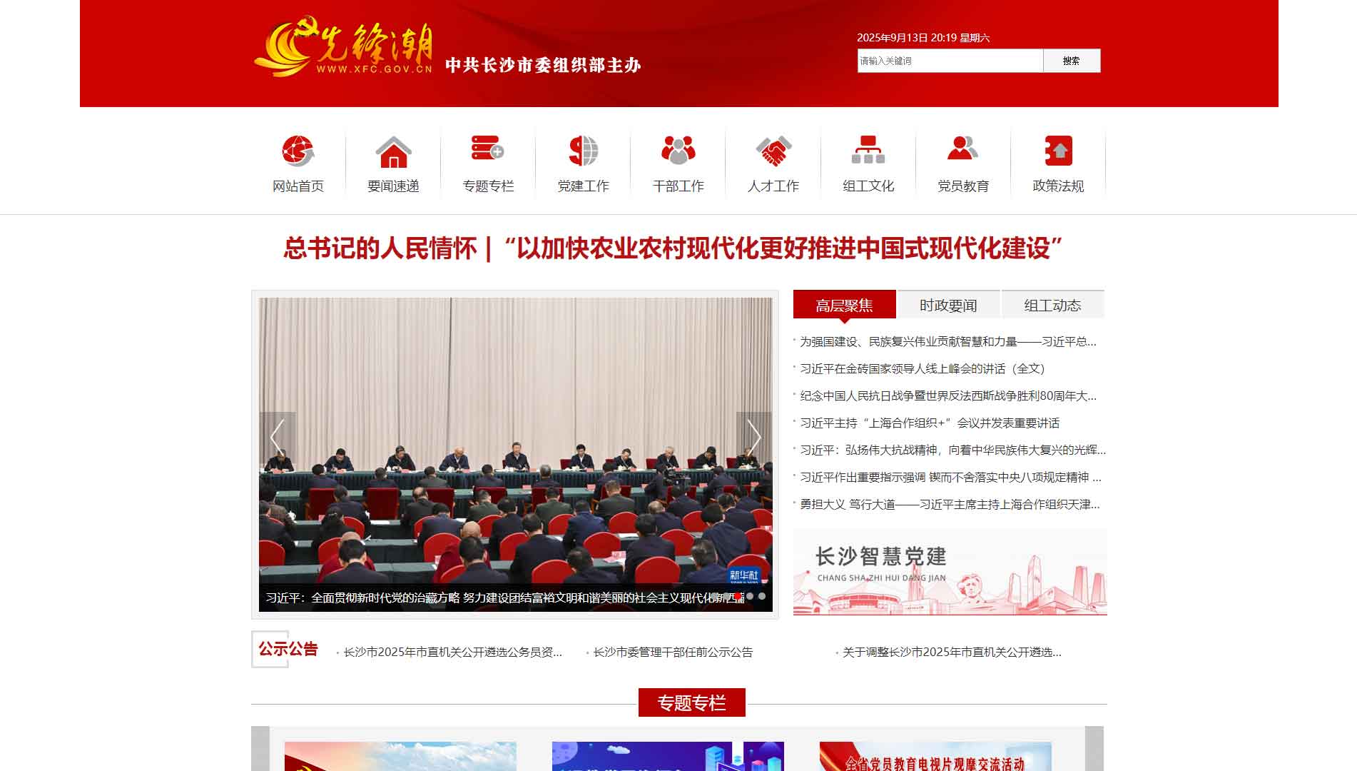点击查看中共长沙市委组织部网站首屏快照大图 中共长沙市委组织部网站首屏快照