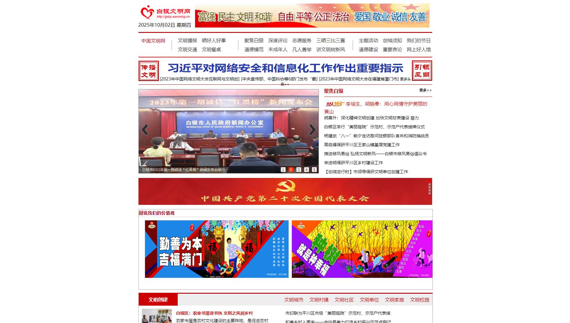 点击查看白银文明网网站首屏快照大图 白银文明网网站首屏快照
