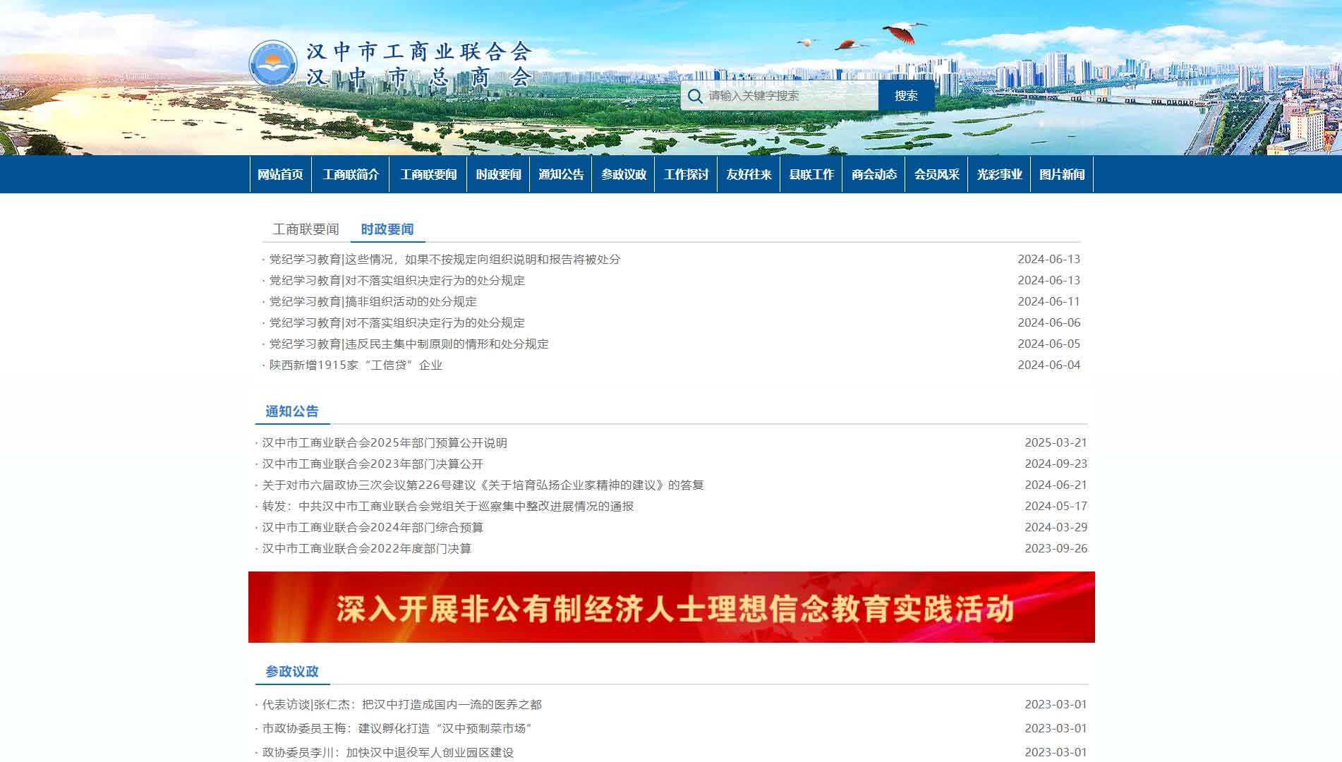 点击查看汉中市工商联网站首屏快照大图 汉中市工商联网站首屏快照