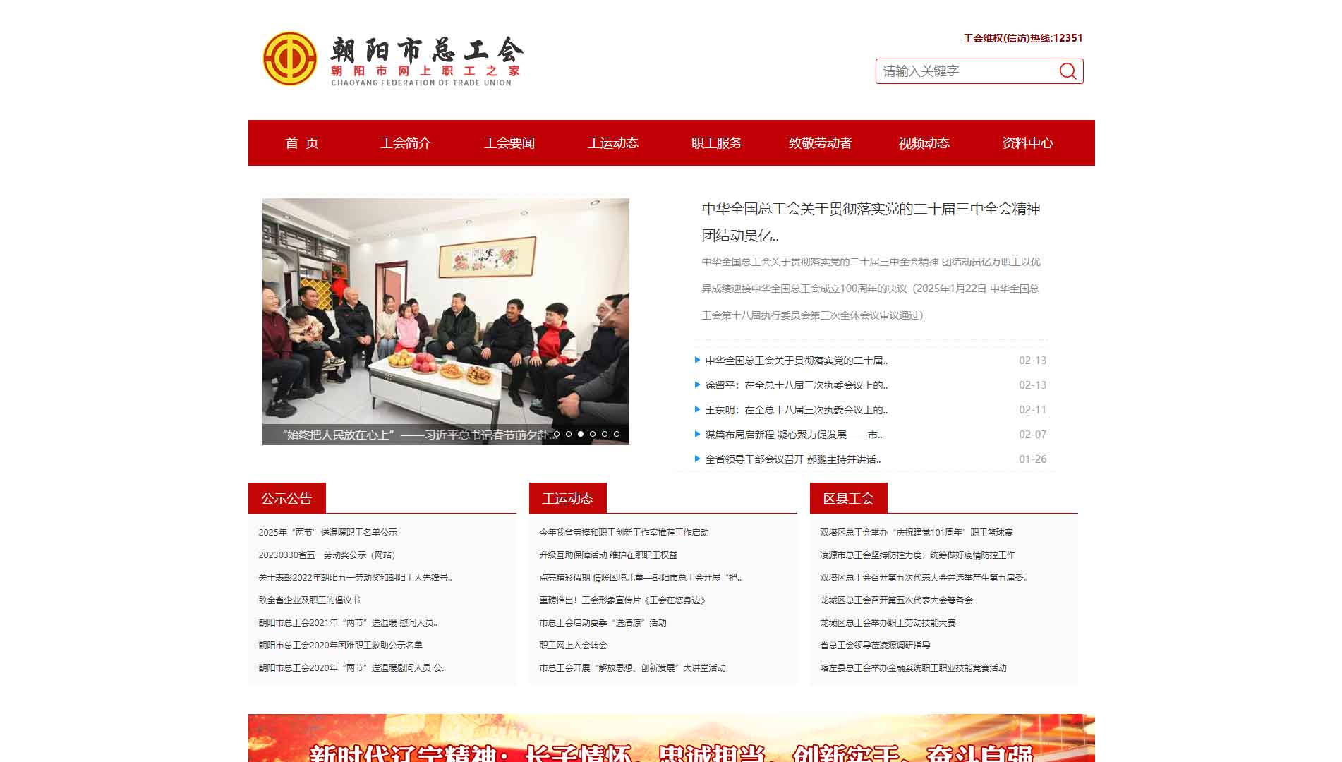 点击查看朝阳市总工会网站首屏快照大图 朝阳市总工会网站首屏快照