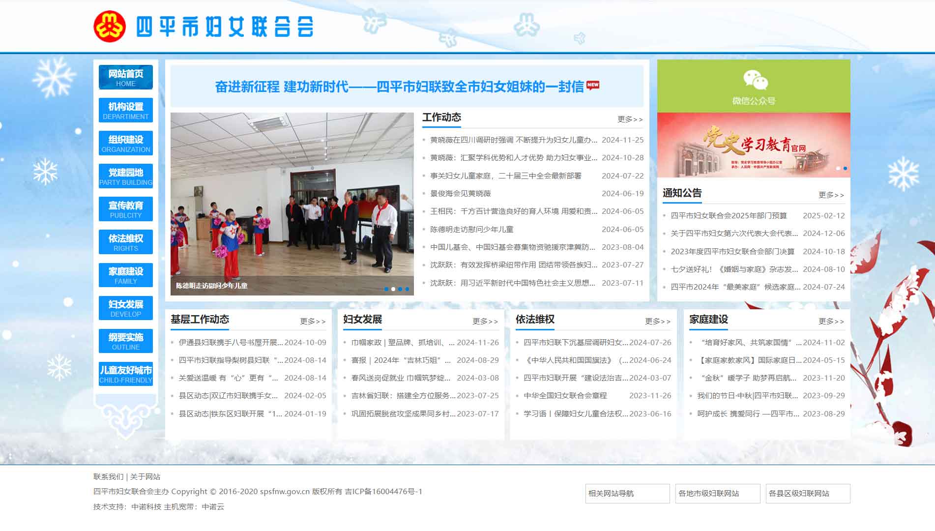 点击查看四平市妇联网站首屏快照大图 四平市妇联网站首屏快照