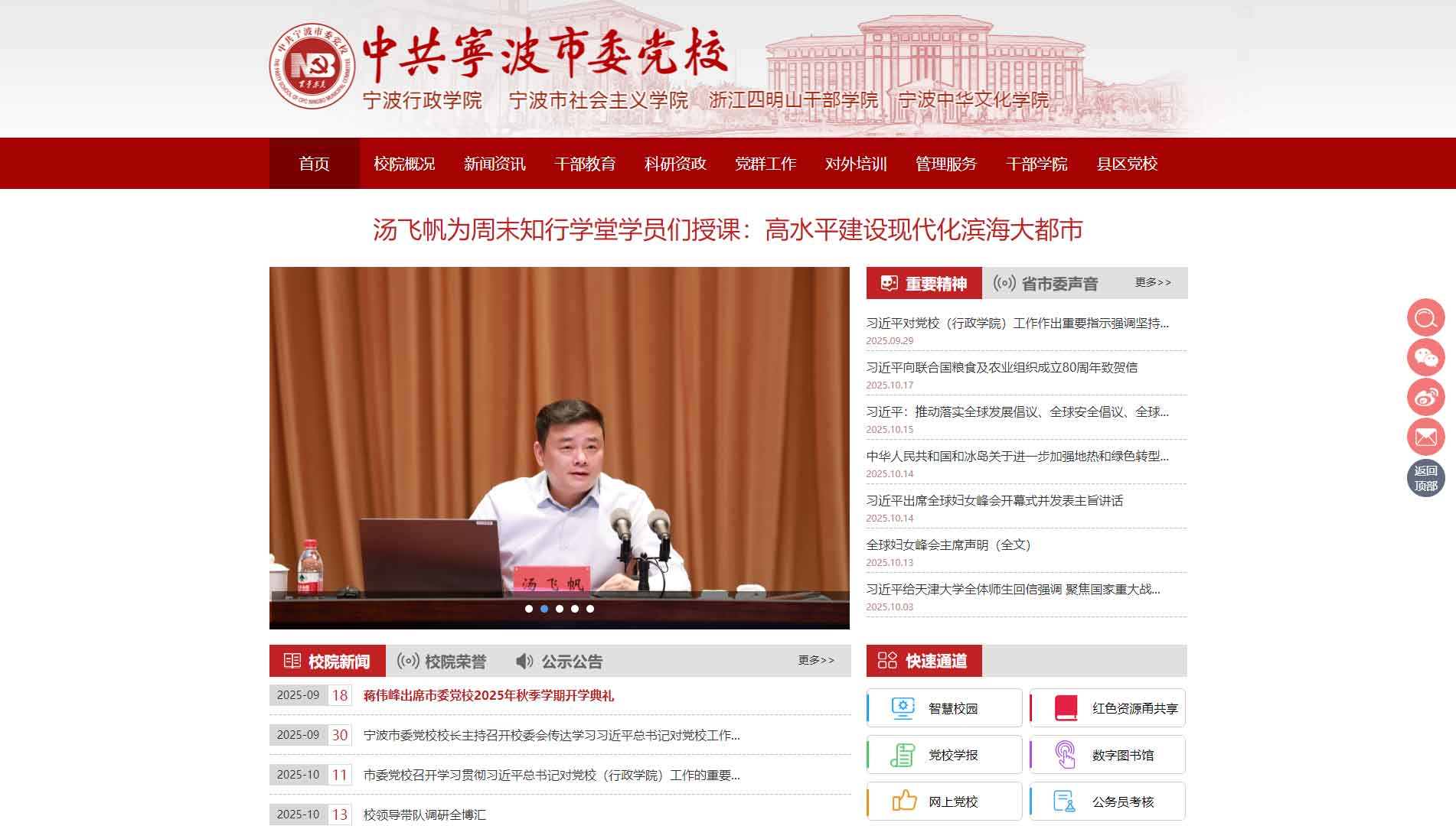 点击查看中共宁波市委党校网站首屏快照大图 中共宁波市委党校网站首屏快照