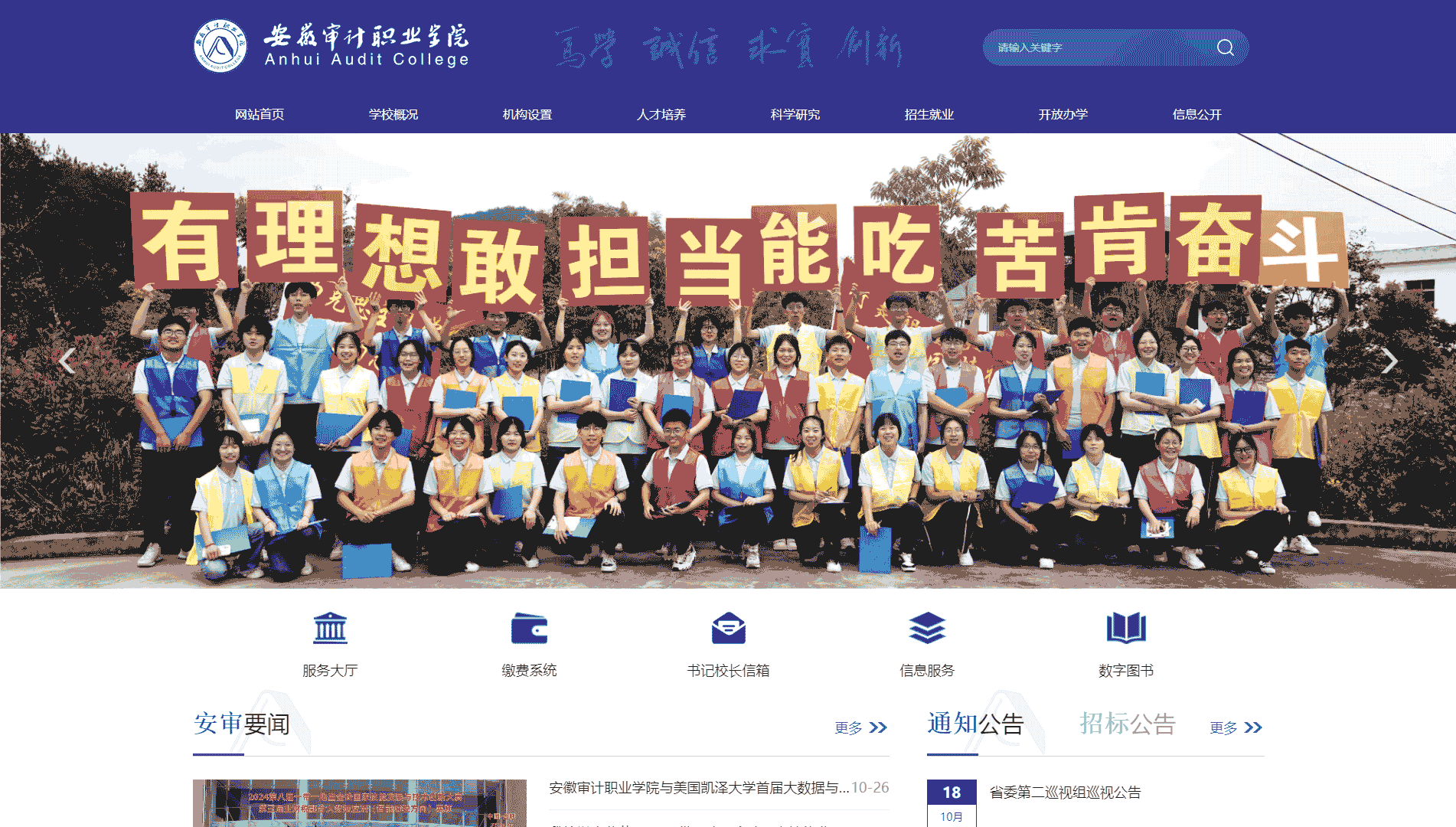 点击查看安徽审计职业学院网站首屏快照大图 安徽审计职业学院网站首屏快照