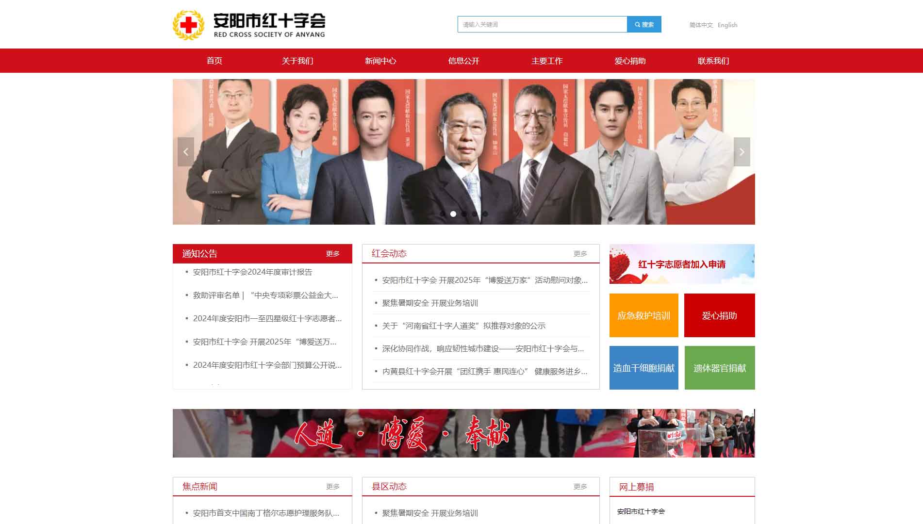 点击查看安阳市红十字会网站首屏快照大图 安阳市红十字会网站首屏快照