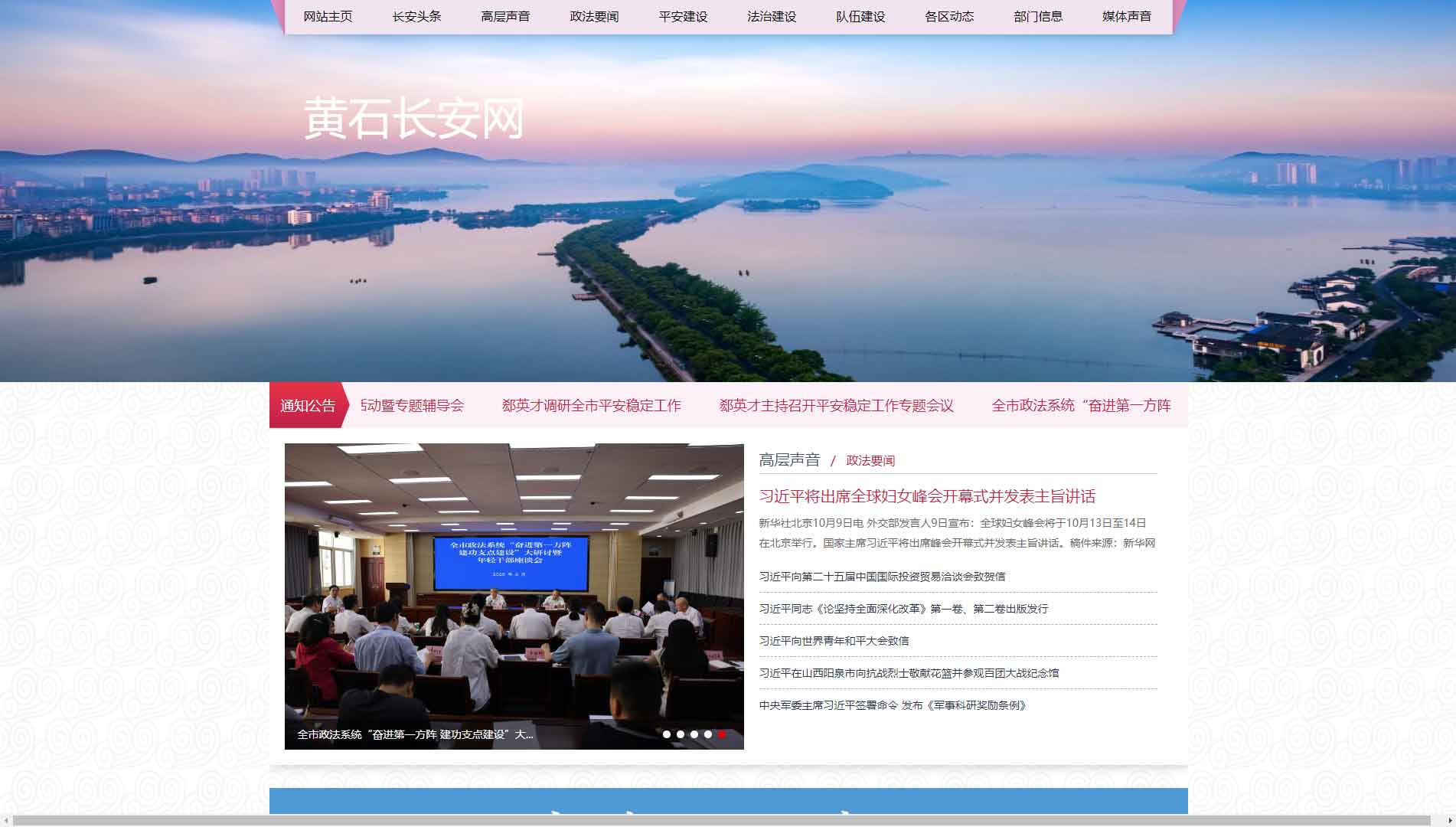 点击查看中共黄石市委政法委网站首屏快照大图 中共黄石市委政法委网站首屏快照