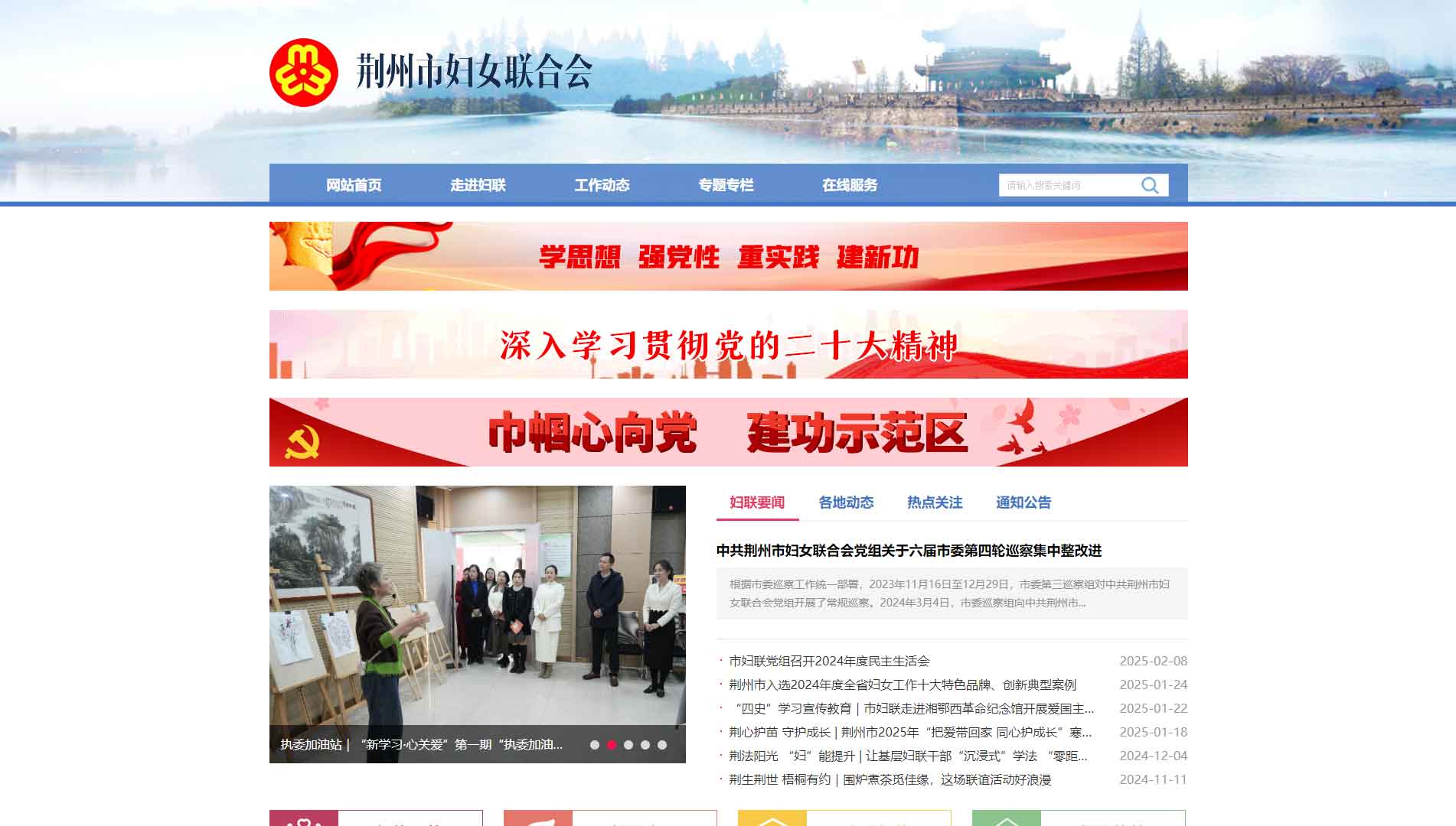 点击查看荆州市妇联网站首屏快照大图 荆州市妇联网站首屏快照