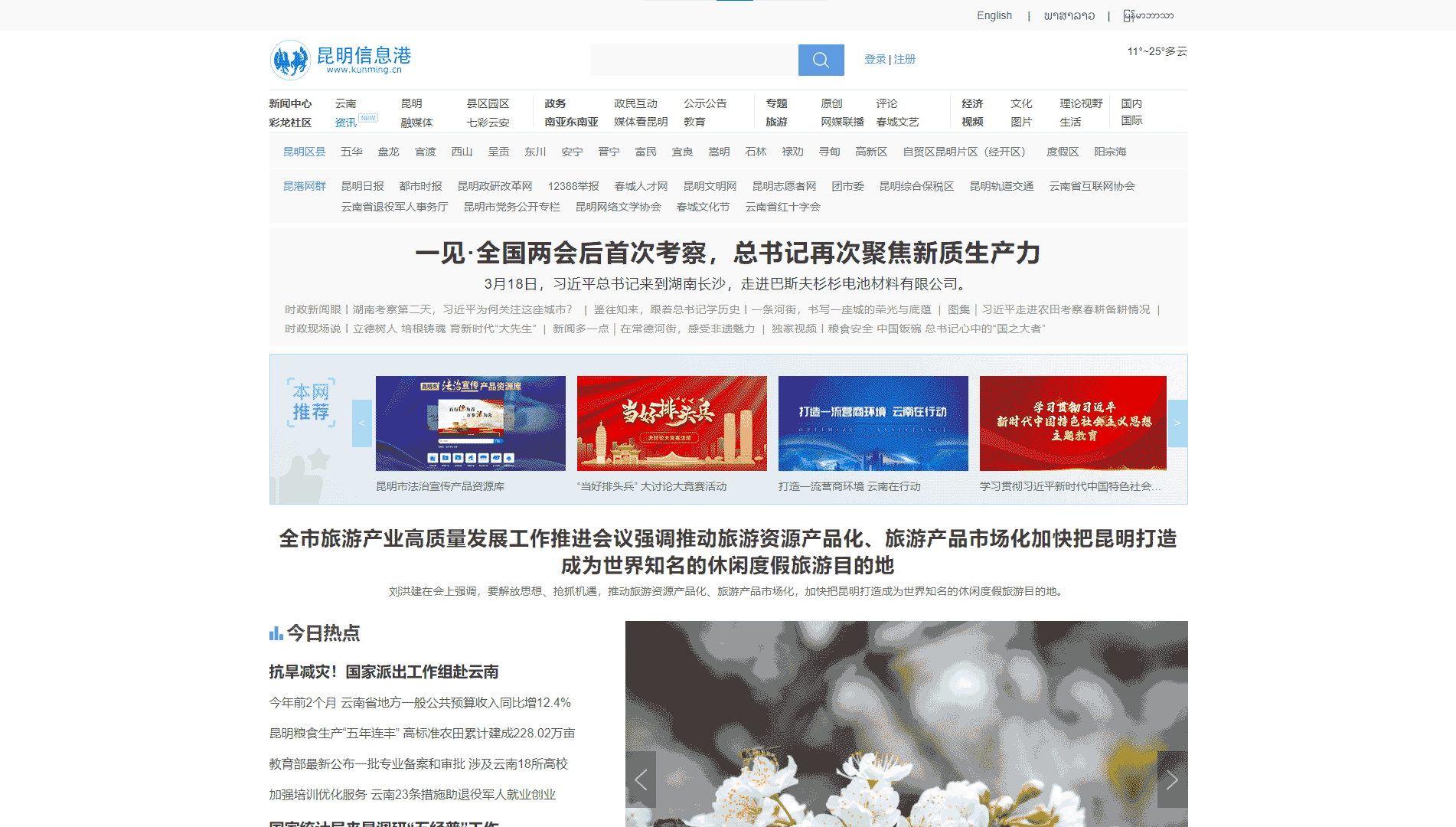 昆明信息港网站首屏快照