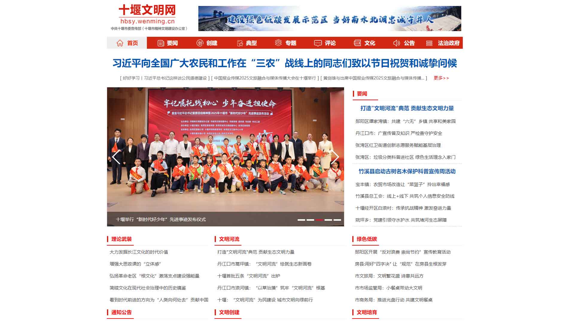 点击查看十堰文明网网站首屏快照大图 十堰文明网网站首屏快照