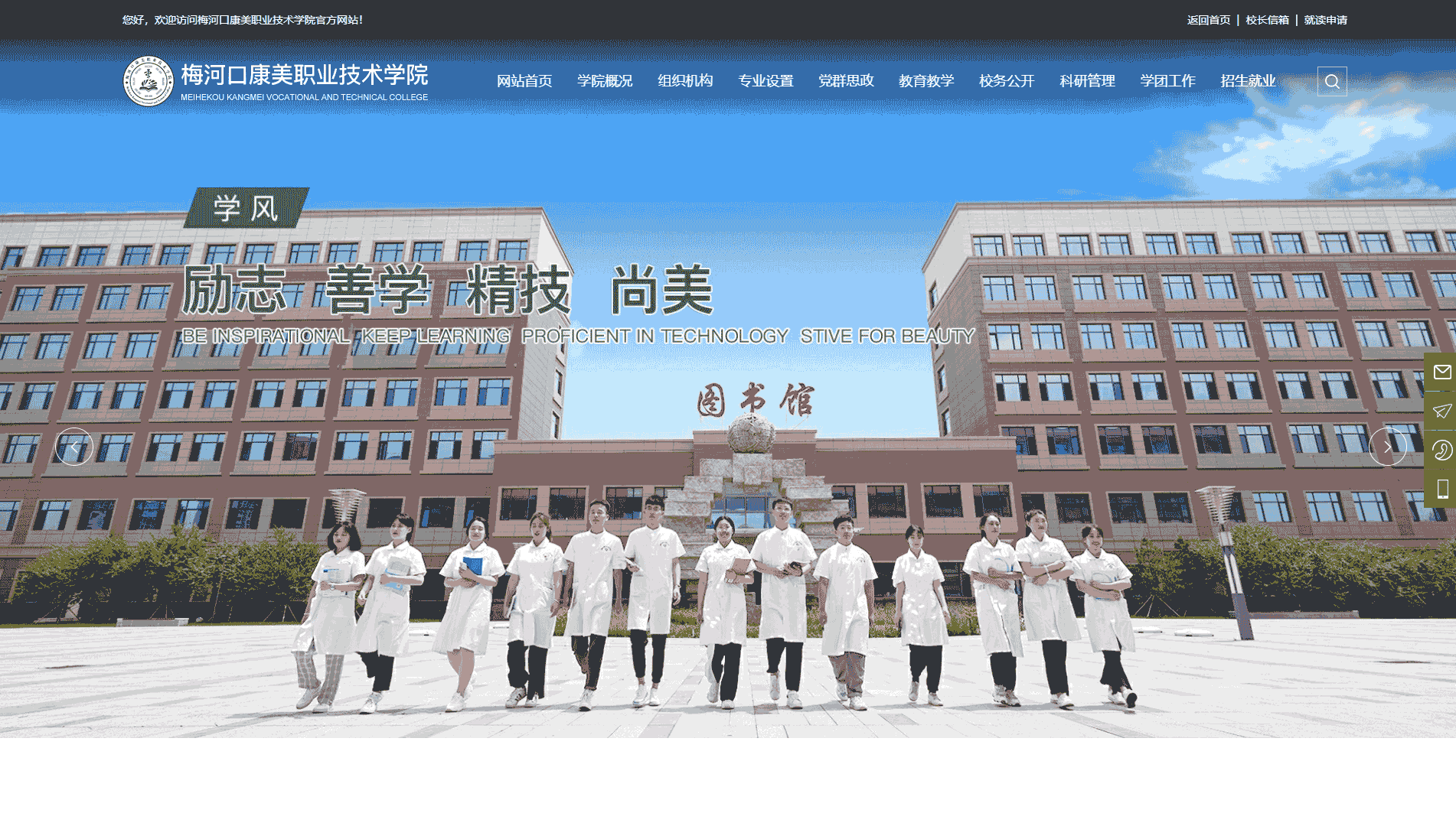 点击查看梅河口康美职业技术学院网站首屏快照大图 梅河口康美职业技术学院网站首屏快照