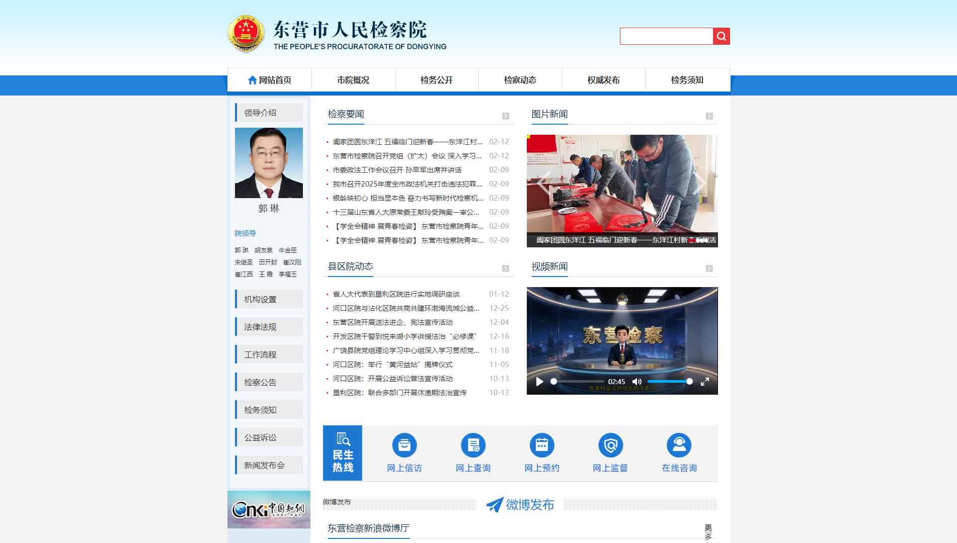 点击查看东营市检察院网站首屏快照大图 东营市检察院网站首屏快照