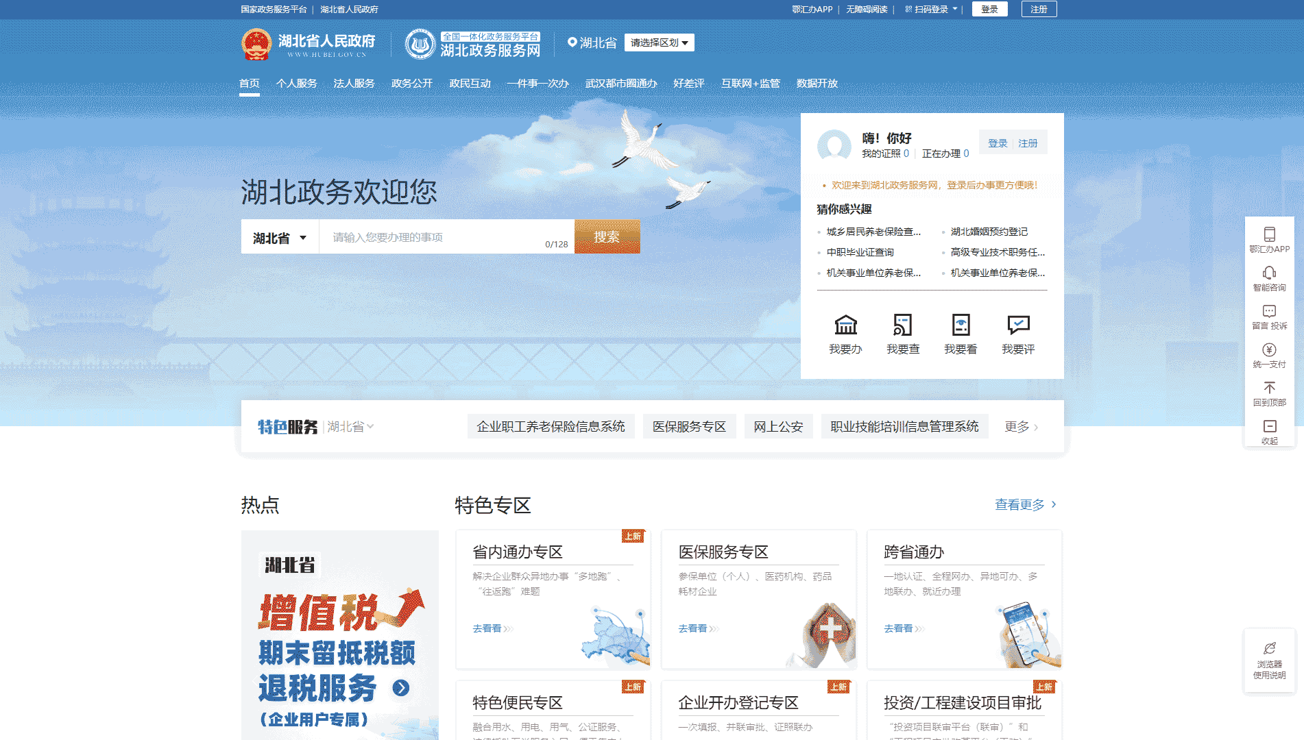 点击查看湖北政务服务网网站首屏快照大图 湖北政务服务网网站首屏快照