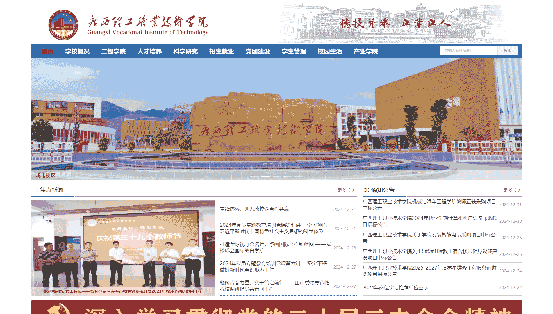 点击查看广西理工职业技术学院网站首屏快照大图 广西理工职业技术学院网站首屏快照