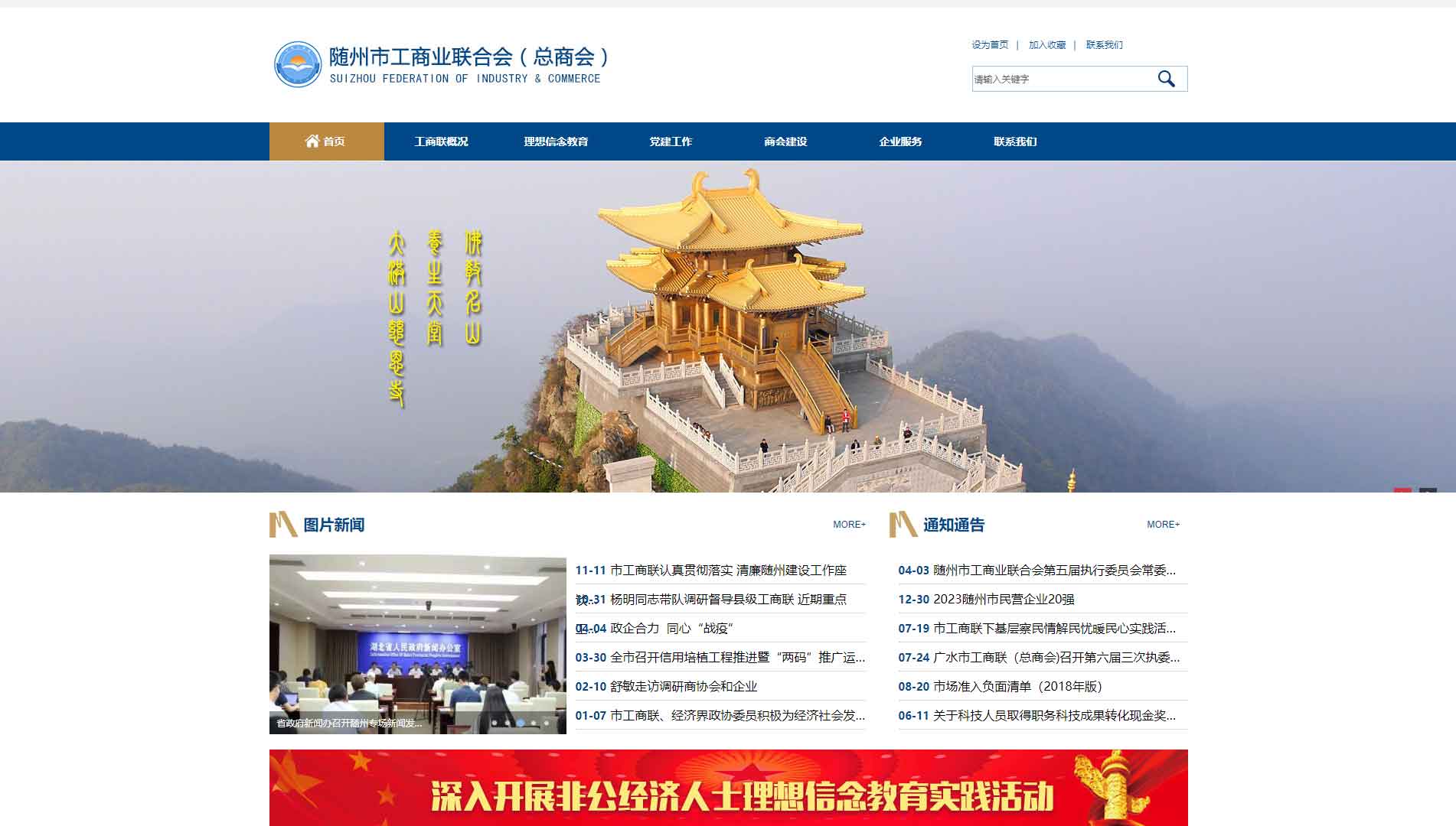 点击查看随州市工商联网站首屏快照大图 随州市工商联网站首屏快照