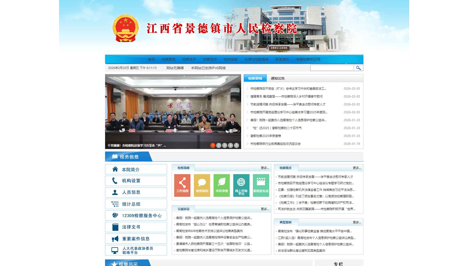 点击查看景德镇市检察院网站首屏快照大图 景德镇市检察院网站首屏快照