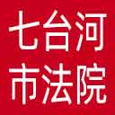 七台河市法院网站图标