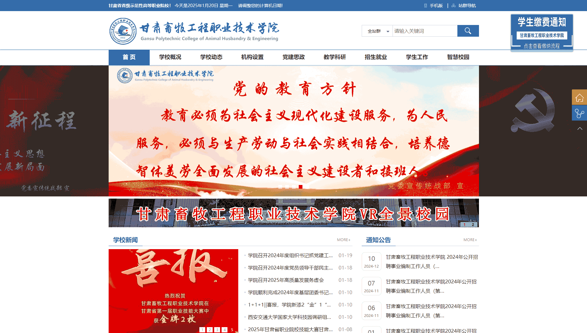 点击查看甘肃畜牧工程职业技术学院网站首屏快照大图 甘肃畜牧工程职业技术学院网站首屏快照